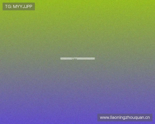 苹果版免费足球直播APP下载大全实时高清赛事观看指南 苹果版免费足球直播APP下载大全实时高清赛事观看指南